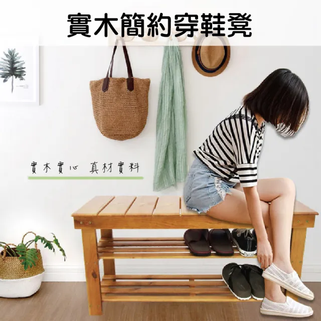 【Z.O.E】日式實木簡約穿鞋椅