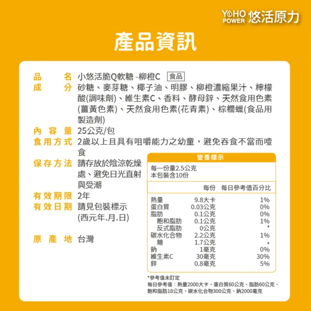 【悠活原力】小悠活 葉黃素/益生菌/柳橙C 機能脆Q軟糖 x24包(25g/包)