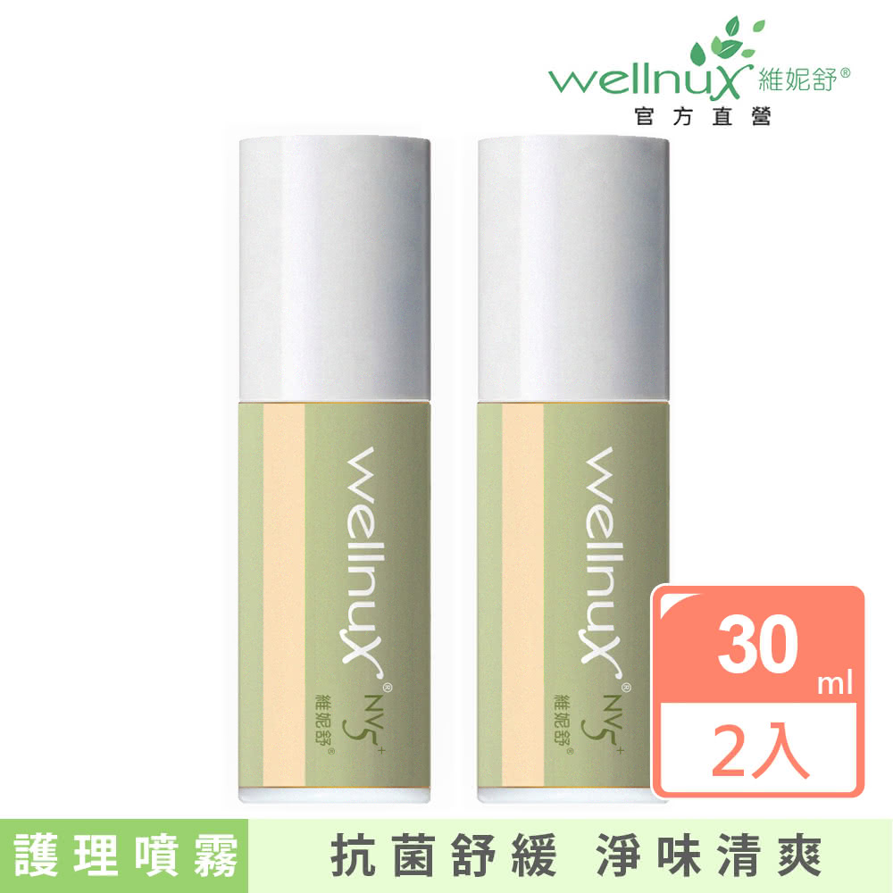 【WellnuX 維妮舒】原液芬露 雙件組(30mlx2 私密噴霧 改善異味舒緩不適 Vaginal Care)