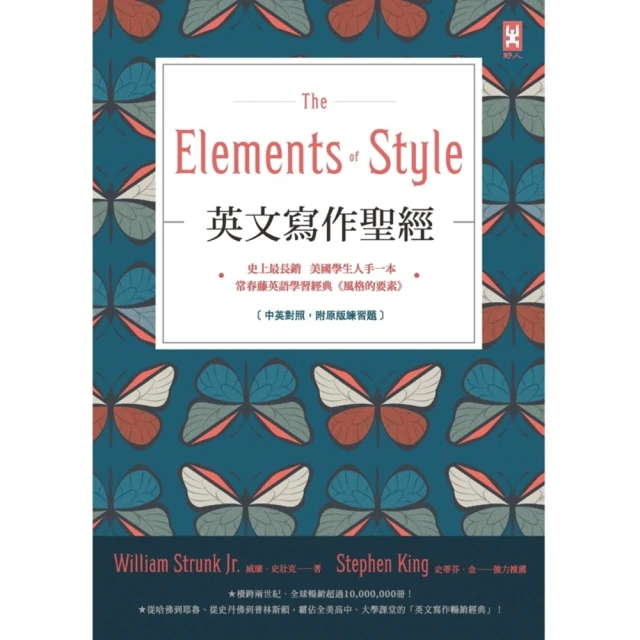 【MyBook】英文寫作聖經《The Elements of Style》（中英對照，附原版練(電子書)