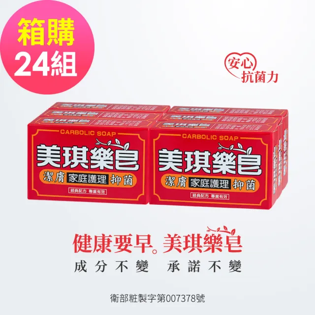 【美琪】箱購24組-美琪樂皂(100gX144塊)