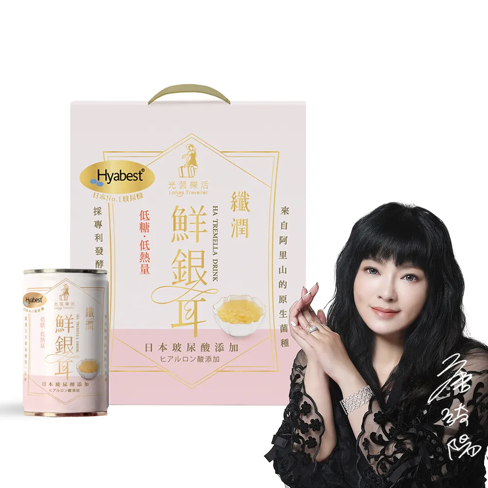 【光茵樂活】纖潤鮮銀耳禮盒280gx6罐/盒(含玻尿酸的白木耳飲禮盒/素食禮盒)