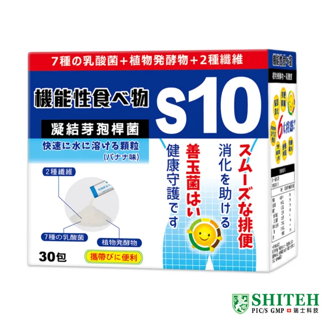 【Shiteh 西德】寶益美 乳酸菌(30包/盒)