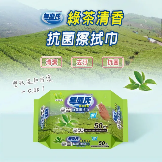 【無塵氏】綠茶清香抗菌擦拭布50枚*12包入