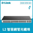 【D-Link】DGS-1210-52 終身保固 48埠 Gigabit + 4埠 SFP 智慧型網頁管理型 超高速乙太網路交換器