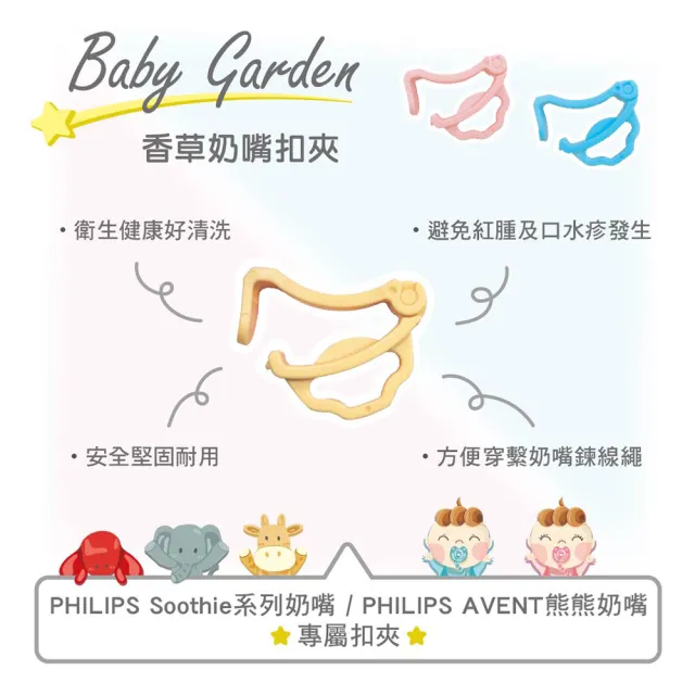 【Baby Garden】香草奶嘴萬用扣夾2入組 藍+黃(銜接奶嘴鍊.奶嘴娃娃)