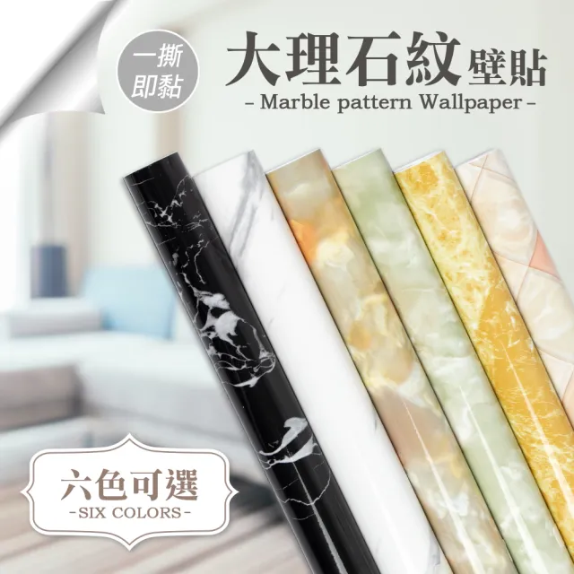 【樂嫚妮】自黏式大理石紋路高質感造型壁紙 PVC貼皮貼紙 60x300CM