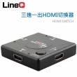 【LineQ】三進一出HDMI切換器 螢幕切換 機上盒切換