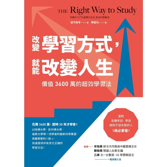 【momoBOOK】改變學習方式 就能改變人生(電子書)