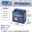 【Dynavolt 藍騎士】MG14-BS-C 同YUASA湯淺YTX14-BS(GTX14-BS重機機車專用電池)