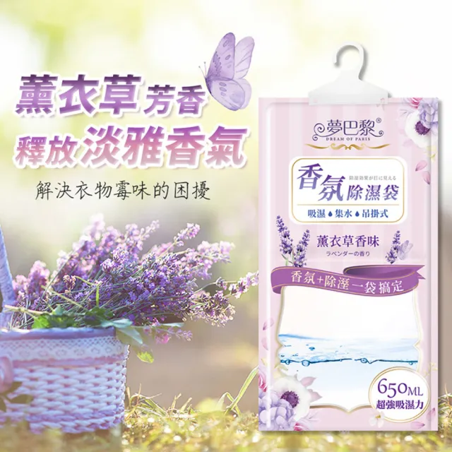 【夢巴黎】吊掛式 香氛除濕袋 30入(薰衣草香 香氛除濕包 防霉 除溼 除溼包 除濕袋 除溼袋)