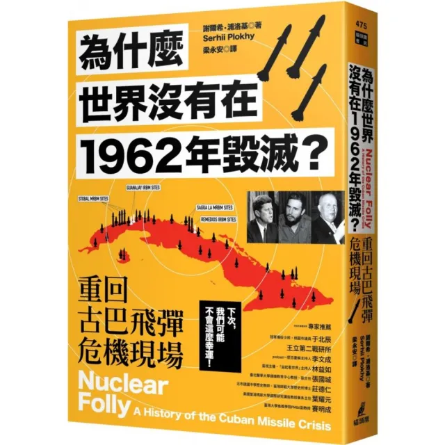 為什麼世界沒有在1962年毀滅?重回古巴飛彈危機現場