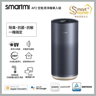 【smartmi 智米】AP2空氣清淨機(適用8-14坪/小米生態鏈/支援Apple HomeKit/UV殺菌/智能家電)