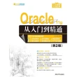 【MyBook】Oracle 11g從入門到精通（第2版）（簡體書）(電子書)