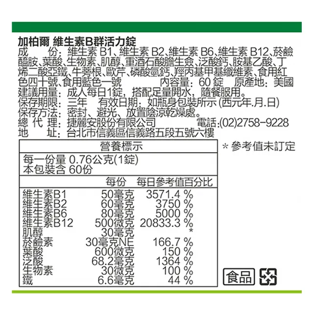 【美國CaPower加柏爾】維生素B群活力錠(60粒/瓶)