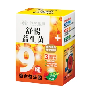 【台塑生醫】SET-舒暢益生菌(30包/盒)