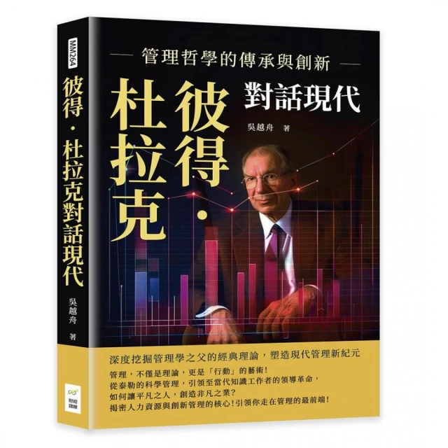 孔明管理學，古代謀士的現代企業經營法：結合古代戰略到現代管理