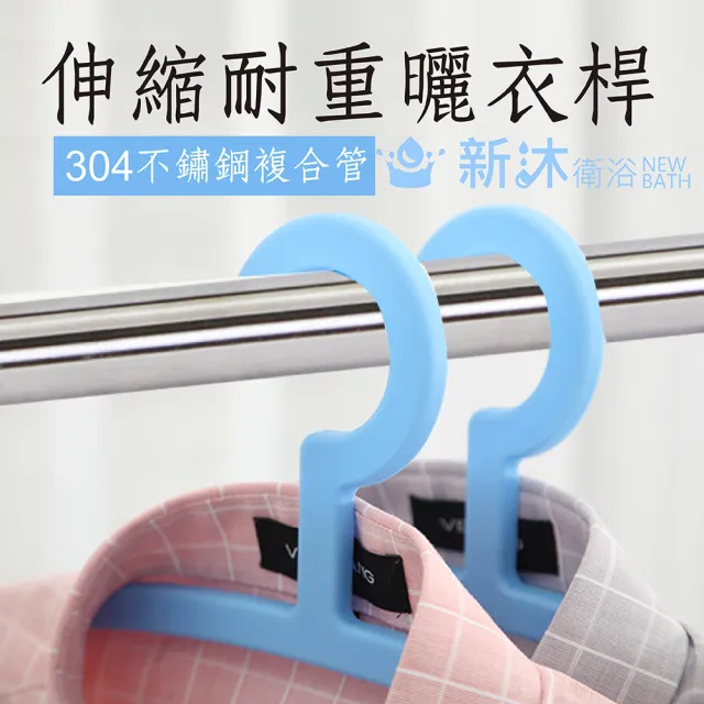 【新沐衛浴】雙邊伸縮304不鏽鋼曬衣桿(4米/304不鏽鋼/2入) 