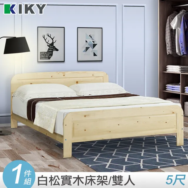 【KIKY】米露白松5尺雙人床(白松木色)