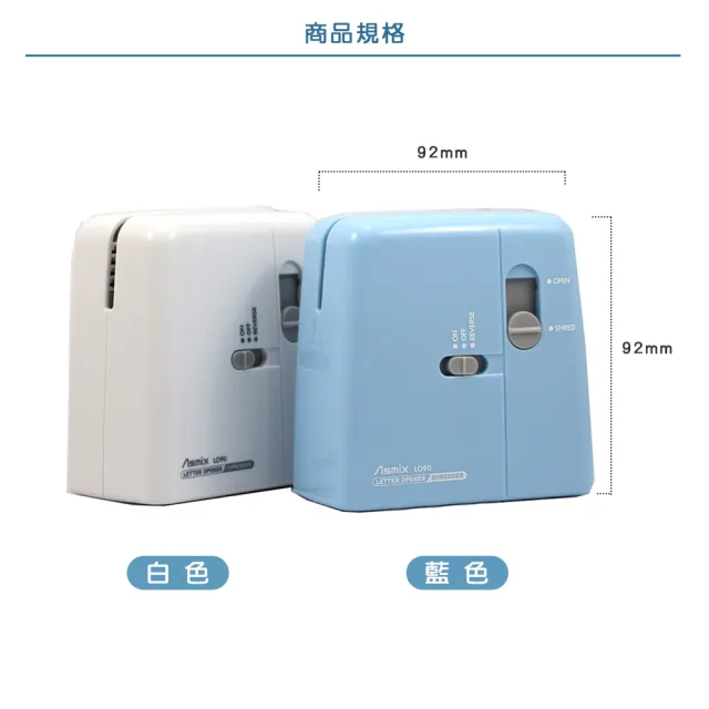 【樂邁家居】日本 Asmix 多功能 電動 迷你 開信器 碎紙機 電池式 鋒利 自動 拆信機 拆信刀(雙色任選)