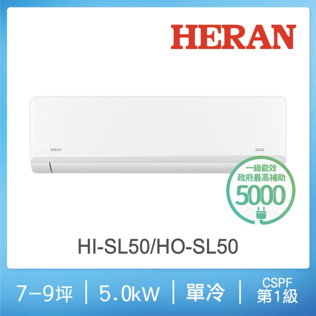 HERAN 禾聯 5-7坪藍波防鏽防沼氣單冷分離式空調(HI