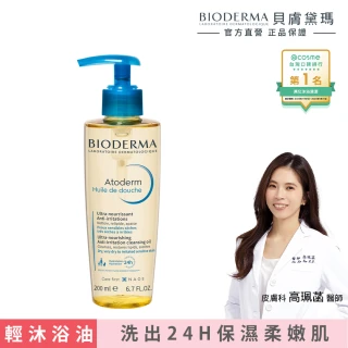 【BIODERMA 貝膚黛瑪 官方直營】舒益輕沐浴油200ml