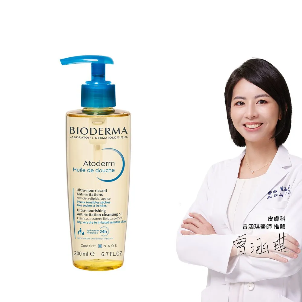 【BIODERMA 貝膚黛瑪 官方直營】舒益輕沐浴油200ml