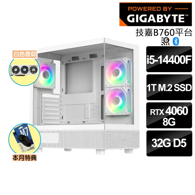 技嘉平台 i5十核 RTX 4060 {碎星蒼狼S} 空冷電競電腦(i5-14400F/B760/16G*2 D5/1T SSD)