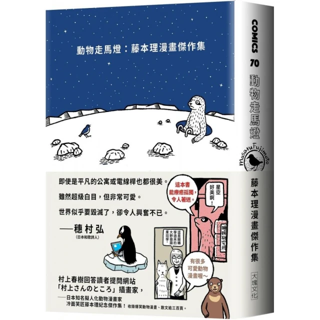 動物走馬燈：藤本理漫畫傑作集