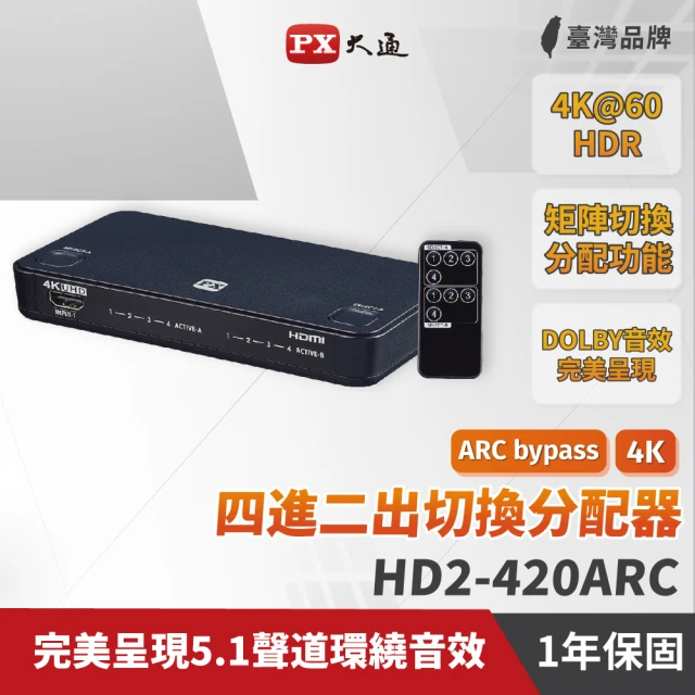 PX 大通 HD2-420 ARC HDMI四進二出切換分配器(黑色)