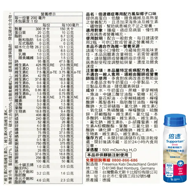 【倍速】癌症專用配方 24瓶箱購 三種口味任選 熱帶水果/卡布奇諾/鳳梨椰子