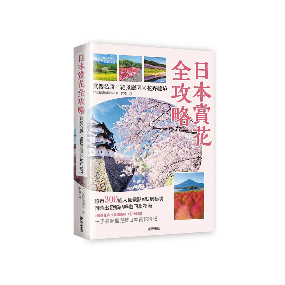 日本賞花全攻略：賞櫻名勝x絕景庭園x花卉祕境