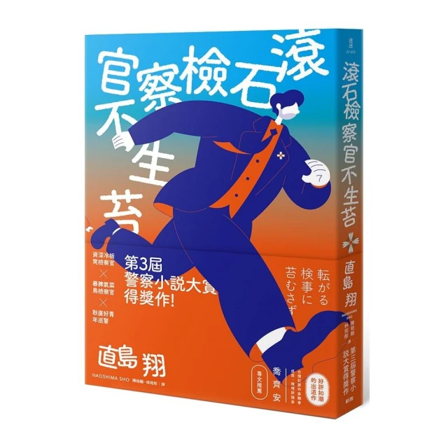 死了兩次的男人（週四謀殺俱樂部2） 推薦
