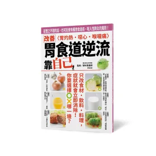 改善胃食道逆流靠自己