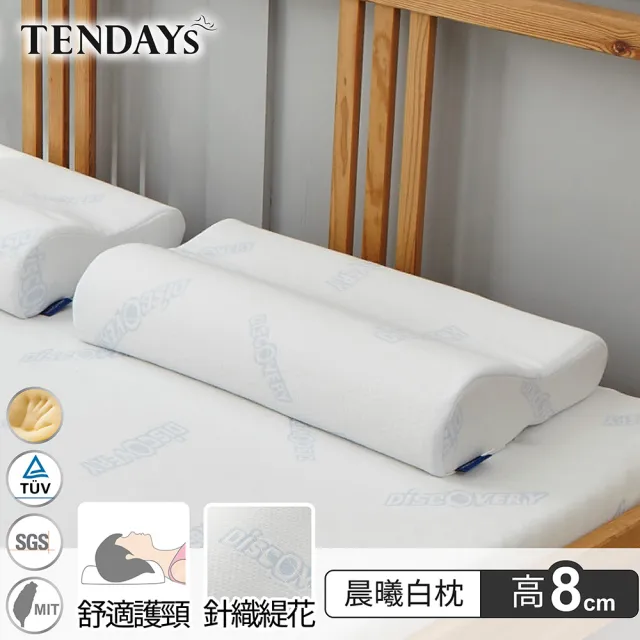 【TENDAYS】DISCOVERY柔眠枕(晨曦白 8cm高 記憶枕)