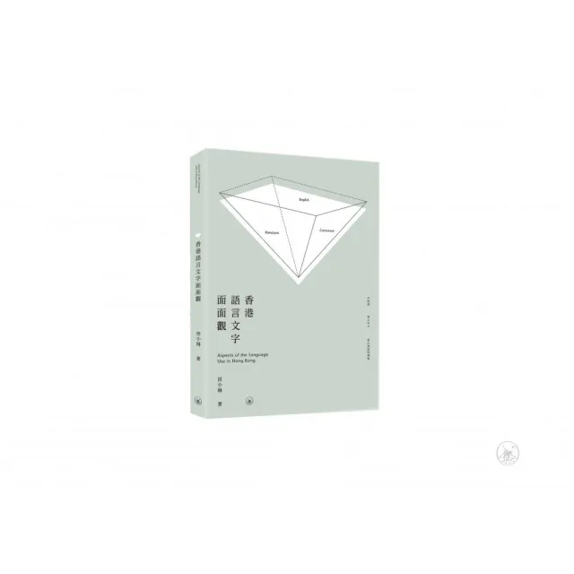 香港語言文字面面觀