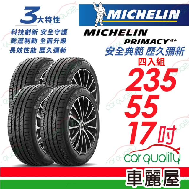 Michelin 米其林 輪胎米其林PS4S-2854022