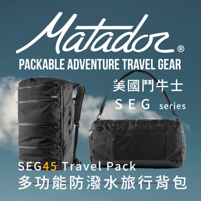 Matador 鬥牛士 SEG45 Travel Pack 多功能防潑水旅行背包(雙11限定 1111 旅行袋 登機包 防潑水