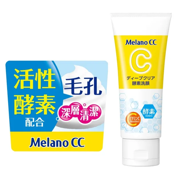 【Melano CC】維他命C酵素深層清潔洗面乳 130g(官方直營 日本銷售突破800萬支)