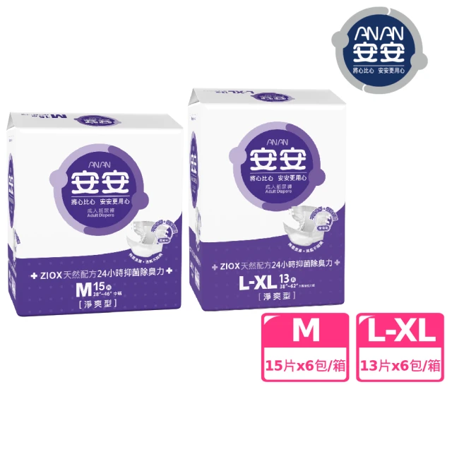 【安安成人】紙尿褲淨爽型M-XL號(單色包M15片x6包/L-XL13片x6包 箱購 黏貼型)