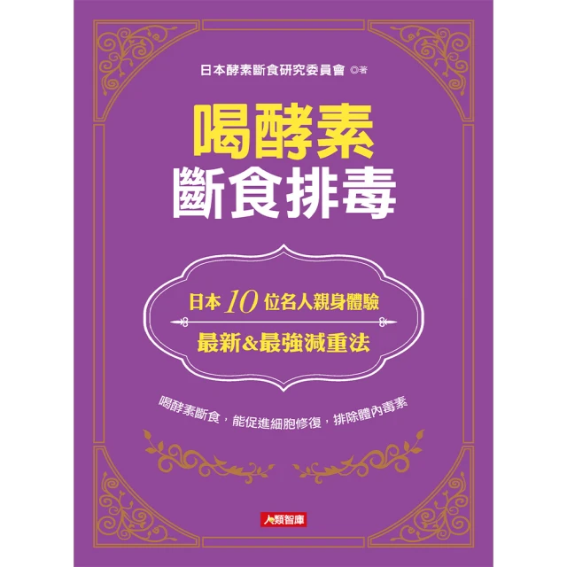 地球上最健康的150種食材：「該吃什麼？為什麼吃？」的驚人真