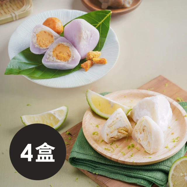蒸荐康 花菓子冰粽｜芋頭鹹蛋4顆+檸檬乳酪4顆｜4盒(端午/