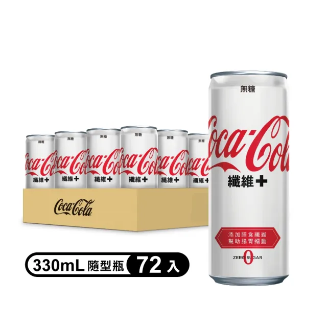 【可口可樂】纖維+ 易開罐330ml x3箱(共72入;24入/箱)