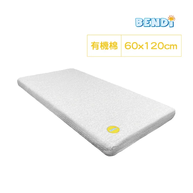 【BENDI】嬰兒床有機棉床墊60*120*7cm中床(內芯直立棉 外層有機棉 親膚接觸 有機抗敏)