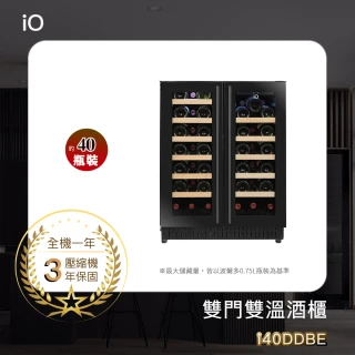 【iO】雙門雙溫專業酒櫃i40DDBE(40瓶裝)