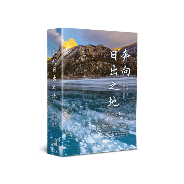奔向日出之地（廣開本）