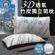 【Hilton 希爾頓】3D透氣竹炭獨立筒枕(涼感枕/透氣枕/竹炭枕/枕頭)