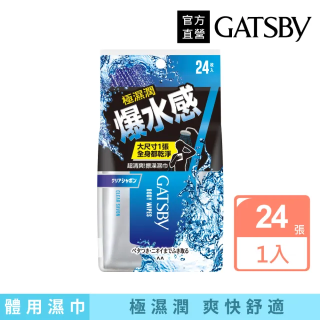 【GATSBY】爆水擦澡濕巾24張入(涼感乾洗澡)