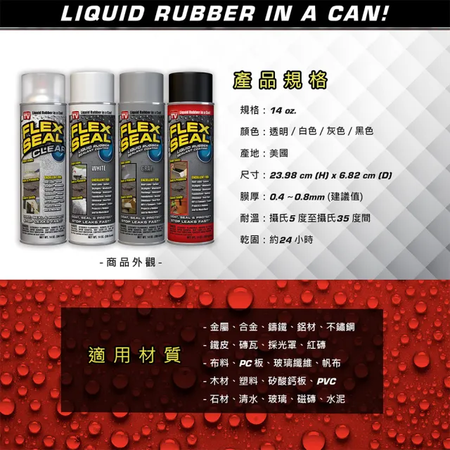 【FLEX SEAL】FLEX SEAL 萬用止漏劑(防水噴劑/共四色)