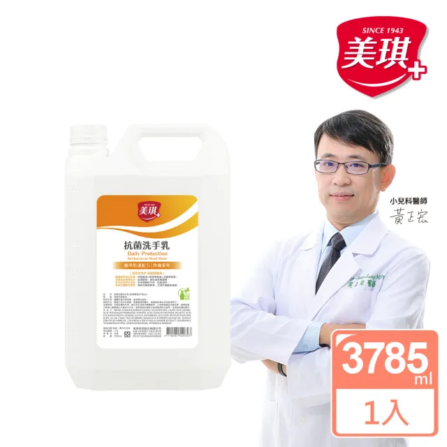【美琪】抗菌洗手乳3785ml x1(玫瑰果萃)